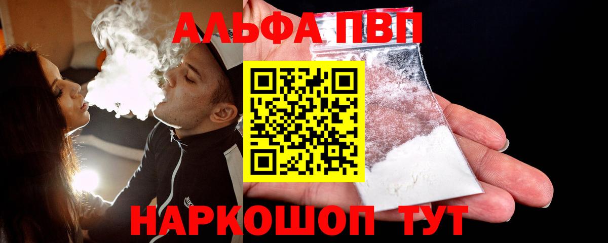 Альфа ПВП кристаллы Рыбинск