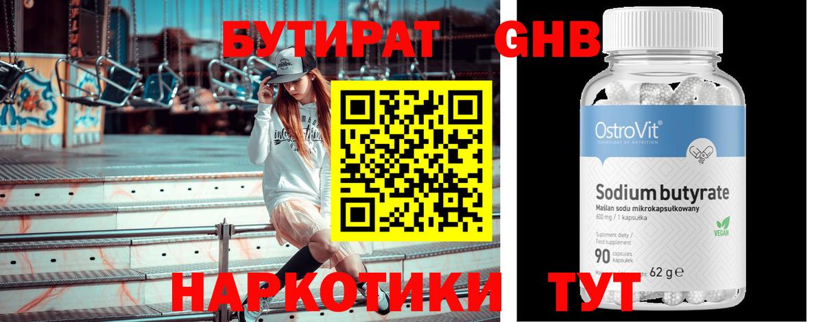 Рыбинск  Бутират оксибутират  Вход с VPN 