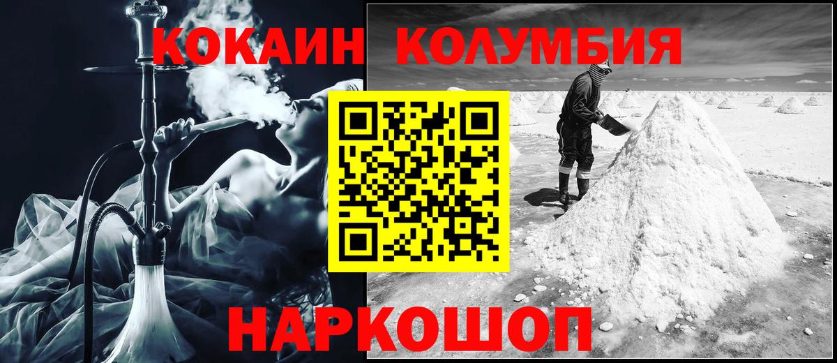КОКАИН Columbia Рыбинск