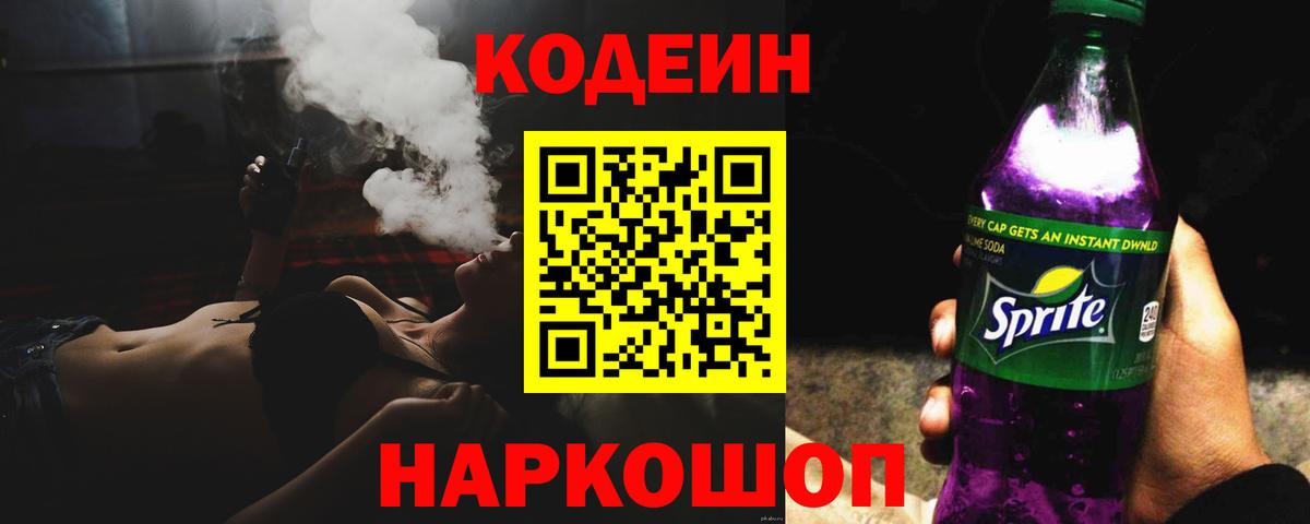 Codein напиток Lean (лин)  Вход с VPN  Рыбинск  Кодеиновый сироп Lean напиток Lean (лин) 