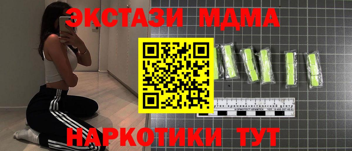МДМА кристаллы  Вход с VPN  MDMA crystal  Рыбинск 