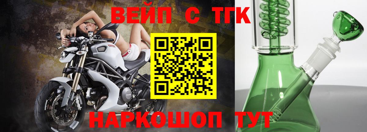 ТГК вейп с тгк Рыбинск